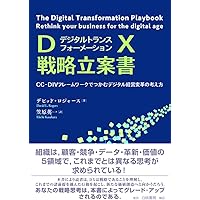 改訂版 強い会社が実行している「経営戦略」の教科書 | 笠原英一